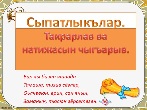 Поздравление на кумыкском языке. Поздравления на кумыкском языке. Поздравления с днём рождения на кумыкском языке. Пожелания на день рождения на кумыкском языке. Стихи поздравления на кумыкском языке.