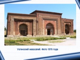 Исторические и архитектурные памятники Кыргызстана, слайд 12