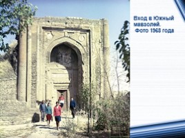 Исторические и архитектурные памятники Кыргызстана, слайд 14