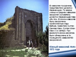 Исторические и архитектурные памятники Кыргызстана, слайд 15