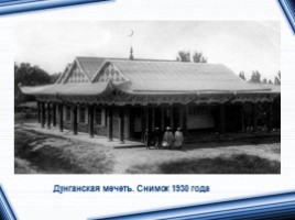 Исторические и архитектурные памятники Кыргызстана, слайд 19