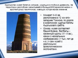 Исторические и архитектурные памятники Кыргызстана, слайд 2