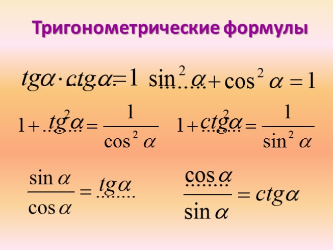 Урок формулы двойного угла. Тригонометрические формулы. Формулы по тригонометрии. Основные тригонометрические тождества формулы двойного угла. Формулы тригонометрии таблица.