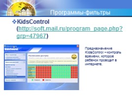 Безопасность детей в Интернете, слайд 28