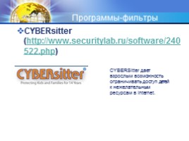 Безопасность детей в Интернете, слайд 29