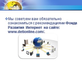 Безопасность детей в Интернете, слайд 3