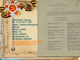 Листая старые документы… (к 115-летию со дня рождения Н.Ф. Ватутина), слайд 11