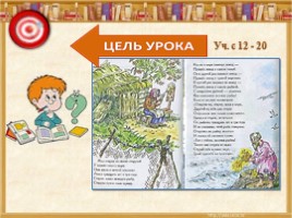 Урок литературного чтения 2 класс - А.С. Пушкин «Сказка о рыбаке и рыбке», слайд 3