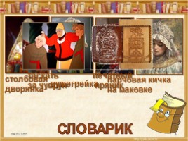 Урок литературного чтения 2 класс - А.С. Пушкин «Сказка о рыбаке и рыбке», слайд 5