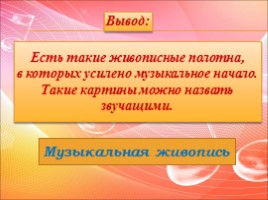 Что роднит музыку с изобразительным искусством, слайд 15