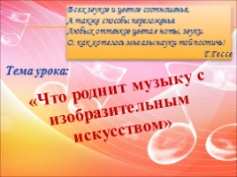 Презентация по музыке 5 класс что роднит музыку с изобразительным искусством