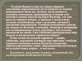Вводный урок - Карамзин Николай Михайлович 1766-1826 гг., слайд 11