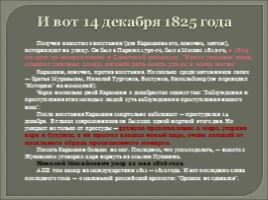 Вводный урок - Карамзин Николай Михайлович 1766-1826 гг., слайд 12