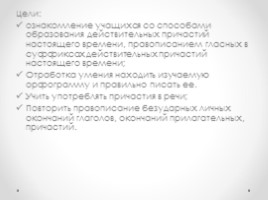 Урок русского языка в 7 классе «Действительные причастия настоящего времени», слайд 2