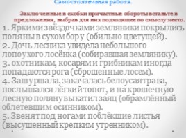Урок русского языка в 7 классе «Действительные причастия настоящего времени», слайд 4