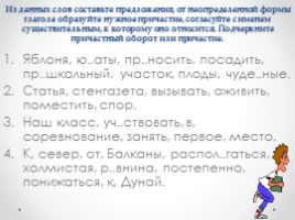 Урок русского языка в 7 классе «Действительные причастия настоящего времени», слайд 8
