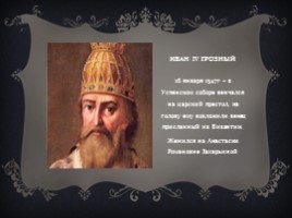 Василий III и начало правления Ивана IV, слайд 11