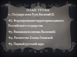 Василий III и начало правления Ивана IV, слайд 2