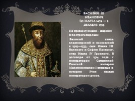 Василий III и начало правления Ивана IV, слайд 3