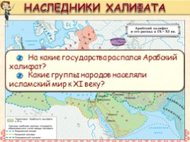 Всеобщая история 6 класс «Рождение исламского мира», слайд 11