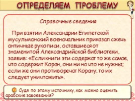 Всеобщая история 6 класс «Рождение исламского мира», слайд 2