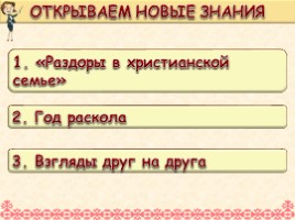 Всеобщая история 6 класс «Раскол христианского мира», слайд 6