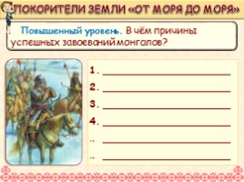 Всеобщая история 6 класс «Монгольские завоевания», слайд 12