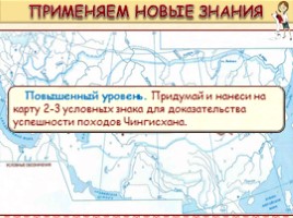 Всеобщая история 6 класс «Монгольские завоевания», слайд 16
