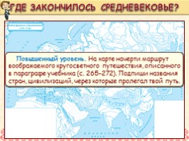 Всеобщая история 6 класс «Где закончилось Средневековье?», слайд 6