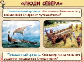 Всеобщая история 6 класс «Времена викингов», слайд 7