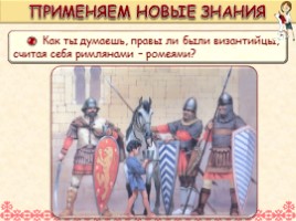 Всеобщая история 6 класс «Византийская империя», слайд 13