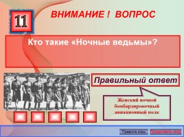 Викторина «Великая Отечественная война 1941-1945 годов», слайд 15