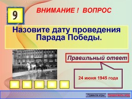 Викторина «Великая Отечественная война 1941-1945 годов», слайд 6