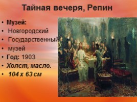 Картины русских художников, слайд 19