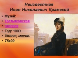 Картины русских художников, слайд 20