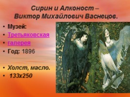 Картины русских художников, слайд 24