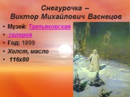 Картины русских художников, слайд 26