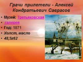 Картины русских художников, слайд 31