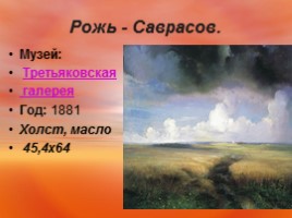 Картины русских художников, слайд 32