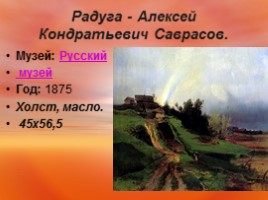 Картины русских художников, слайд 33
