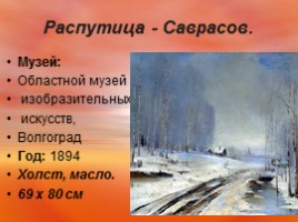 Картины русских художников, слайд 34