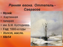 Картины русских художников, слайд 35
