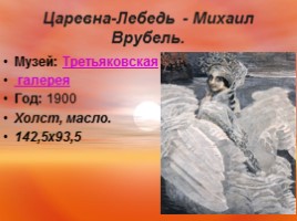 Картины русских художников, слайд 36