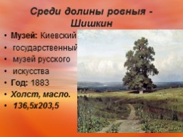 Картины русских художников, слайд 39