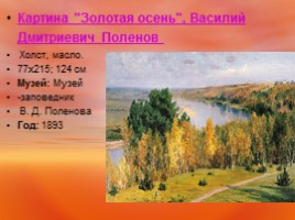 Картины русских художников, слайд 4