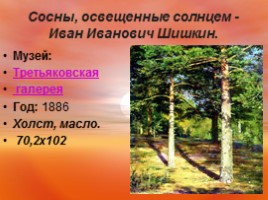 Картины русских художников, слайд 44