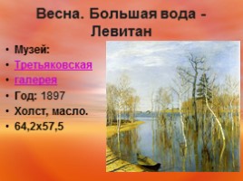 Картины русских художников, слайд 48