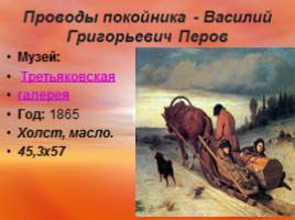 Картины русских художников, слайд 49