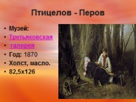 Картины русских художников, слайд 51