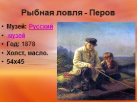 Картины русских художников, слайд 52